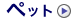 �y�b�g