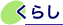 ���炵