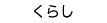 ���炵