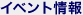 �C�x���g���