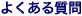 �悭���鎿��