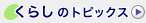 ���炵�̃g�s�b�N�X