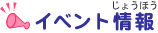 �C�x���g���