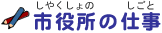 �s�����̎d��