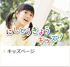 �ɂ��Ƃ����傤�L�b�Y�I