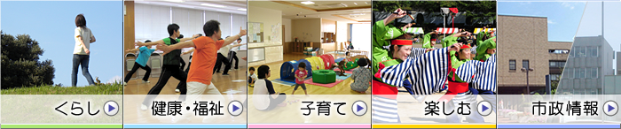 西東京市メニューイメージ