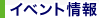 �C�x���g���