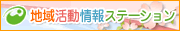 �n�抈�����X�e�[�V����