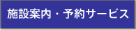 �{�݈ē��E�\��T�[�r�X