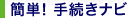 �ȒP�I�葱���i�r