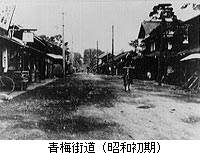 写真：昭和初期の青梅街道