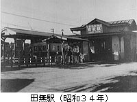 写真：昭和34年の田無駅
