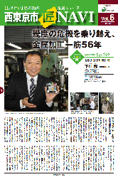 「西東京市 匠NAVI」Vol.5表紙　　　