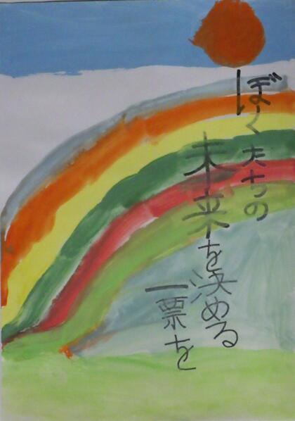 西東京市立東小学校3年生の児童の作品