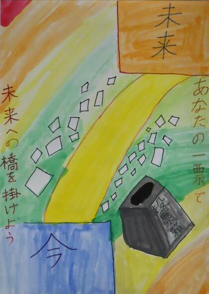 西東京市立けやき小学校4年生の児童の作品