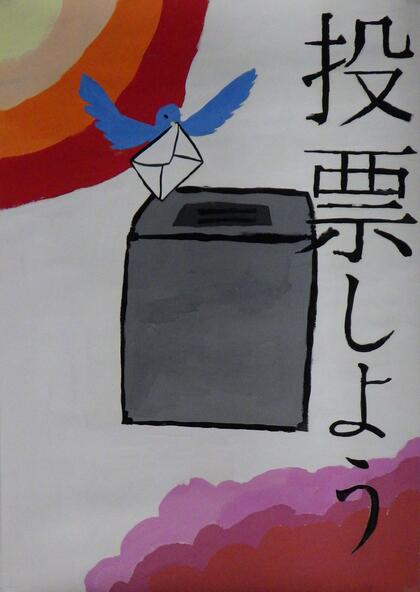 西東京市立田無第四中学校1年生の生徒の作品