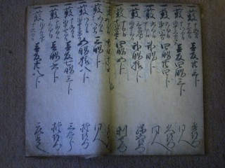 写真:蓮見家文書