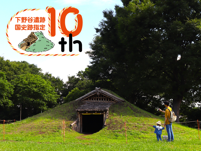 下野谷遺跡の画像