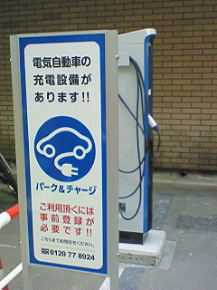 写真:電気自動車充電器