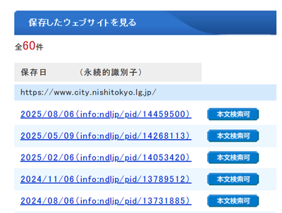 保存日ごとのリンク先を紹介する画像