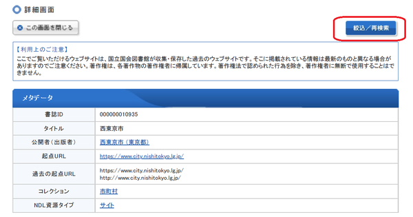詳細・絞り込み検索のボタンの場所(画面右上)を示す画像