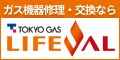 東京ガスイズミエナジー株式会社
