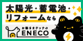 バナー広告画像：株式会社えねこ