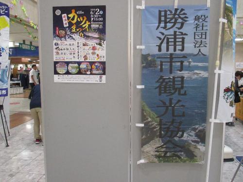 「勝浦市」観光ポスター