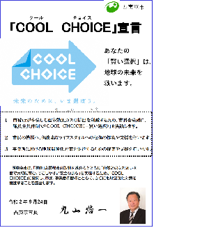 COOL　COICE宣言の画像