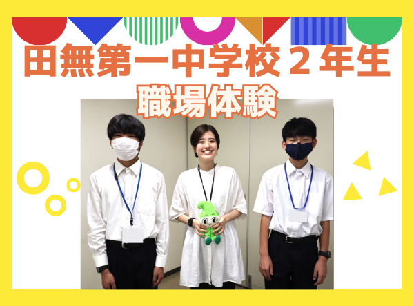 田無第一中学校の生徒と職員の集合写真