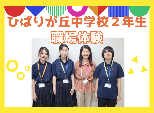 ひばりが丘中学校2年生とスポーツ振興課職員との集合写真画像