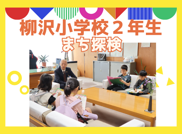 副市長と児童との集合写真
