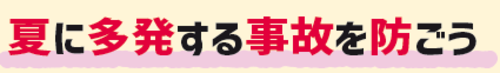 わくわく催し