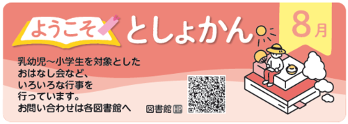 ようこそ　としょかん