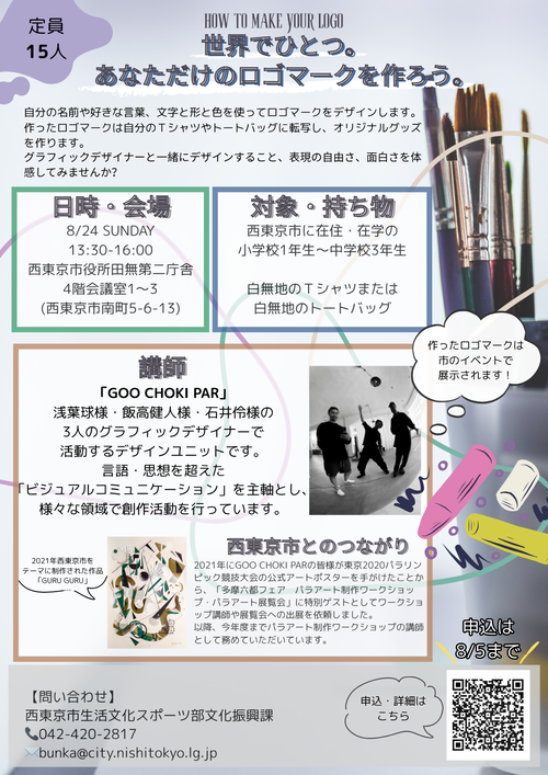 ワークショップチラシ