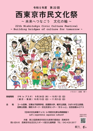 令和5年度ポスター
