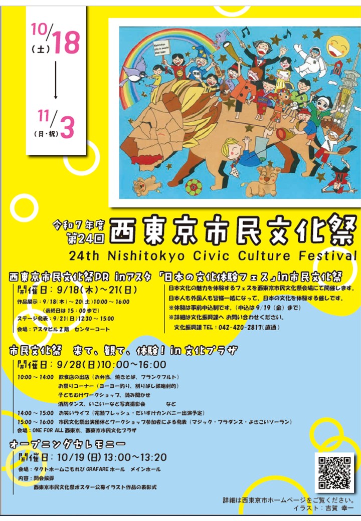 市民文化祭のポスター