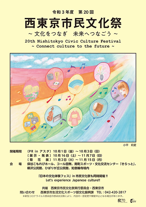 市民文化祭ポスター