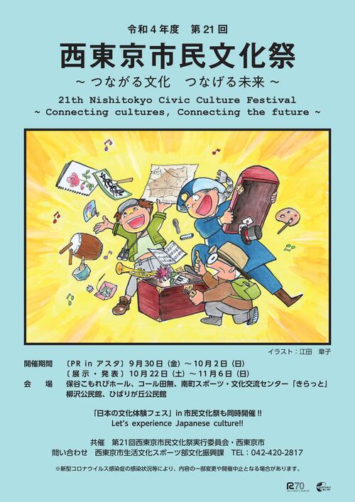 市民文化祭ポスター
