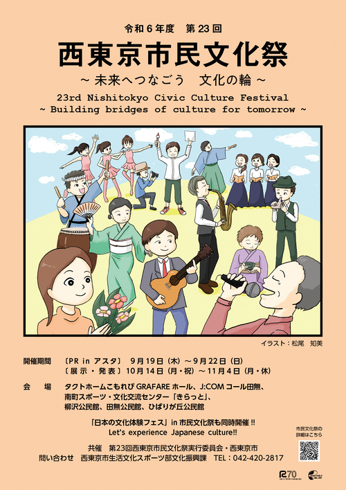 市民文化祭ポスター