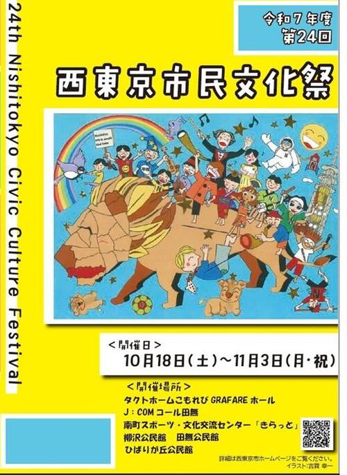 市民文化祭チラシ表紙画像