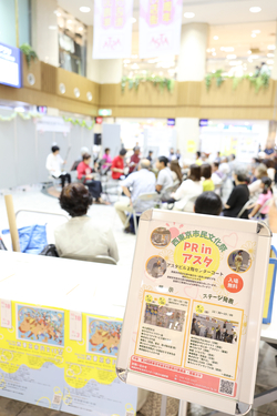 PRinアスタの様子