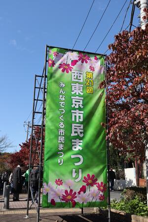 西東京市民まつりイメージ
