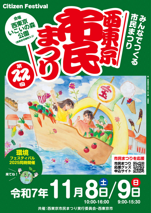 第22回西東京市民まつりのポスター