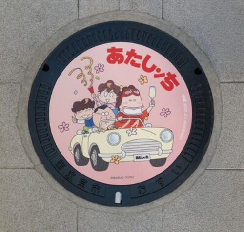 アニメ「あたしンち」デザインマンホール蓋