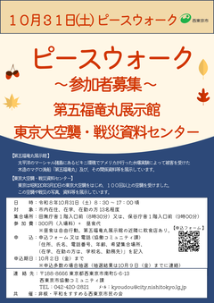ピースウォーク