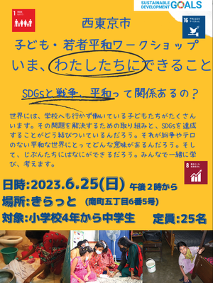 ワークショップチラシ表