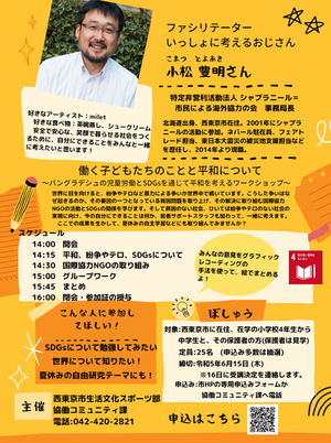 ワークショップチラシ裏
