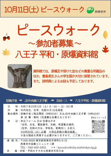 ピースウォークチラシ画像