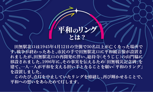 平和のリング解説